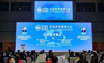華東師大第十四次黨代會(huì)發(fā)展成就巡禮 首屆世界地理大會(huì)助力學(xué)科發(fā)展，量子計(jì)算技術(shù)賦能服務(wù)創(chuàng)新
